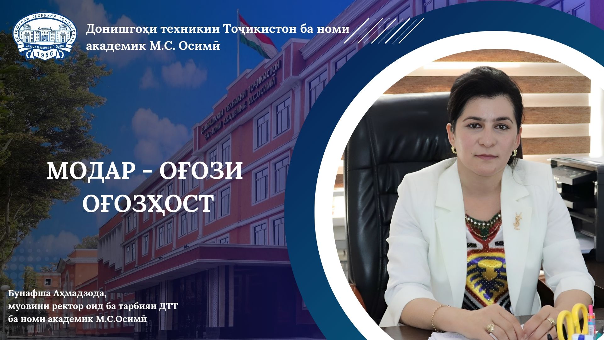 МОДАР ОҒОЗИ ОҒОЗҲОСТ