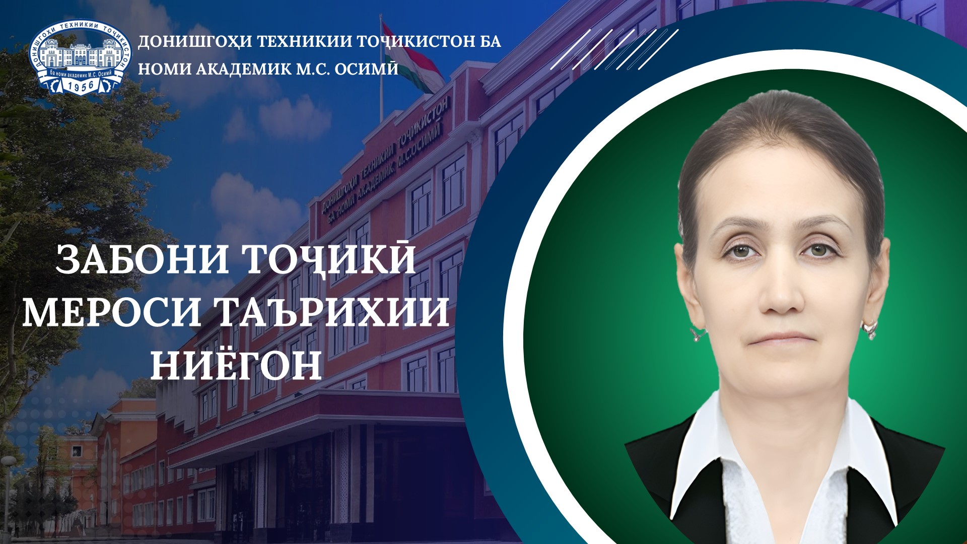 ЗАБОНИ ТОҶИКӢ МЕРОСИ ТАЪРИХИИ НИЁГОН