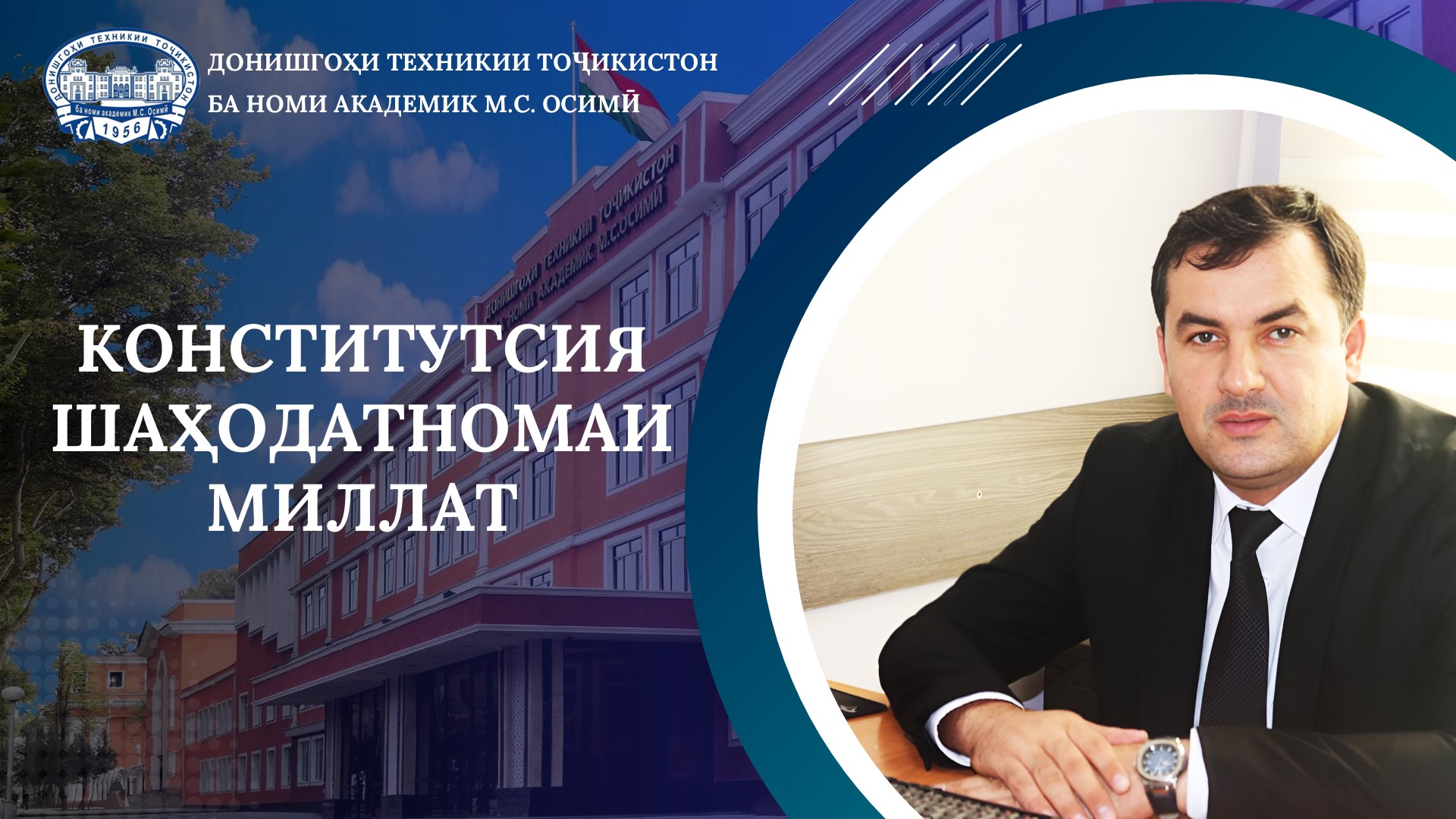 КОНСТИТУТСИЯ - ШАҲОДАТНОМАИ МИЛЛАТ