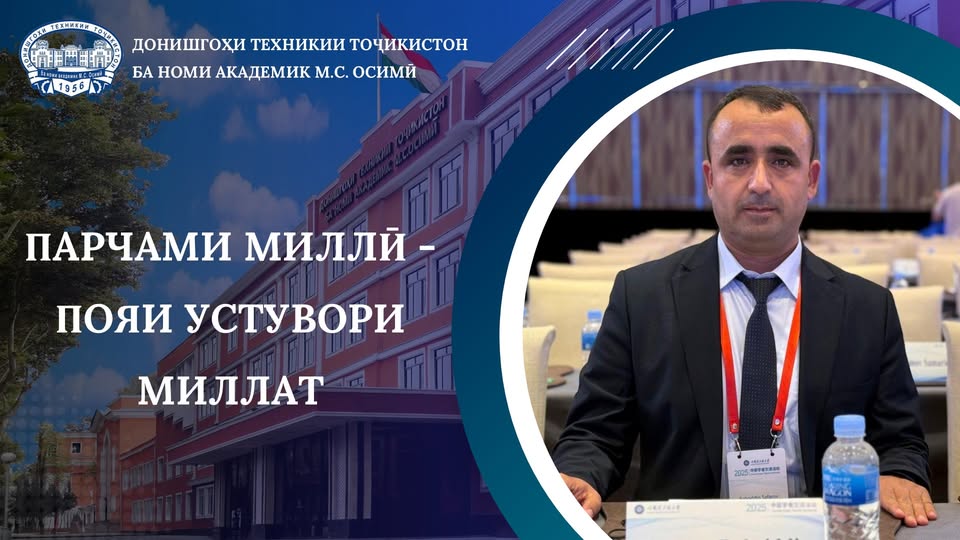 ПАРЧАМИ МИЛЛӢ - ПОЯИ УСТУВОРИ МИЛЛАТ