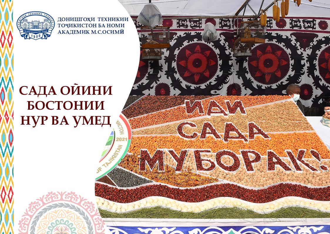 САДА — ОЙИНИ БОСТОНИИ НУР ВА УМЕД