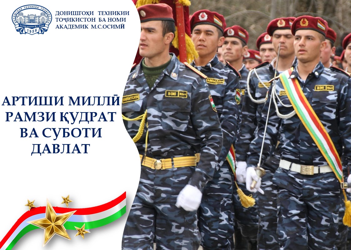 АРТИШИ МИЛЛӢ – РАМЗИ ҚУДРАТ ВА СУБОТИ ДАВЛАТ