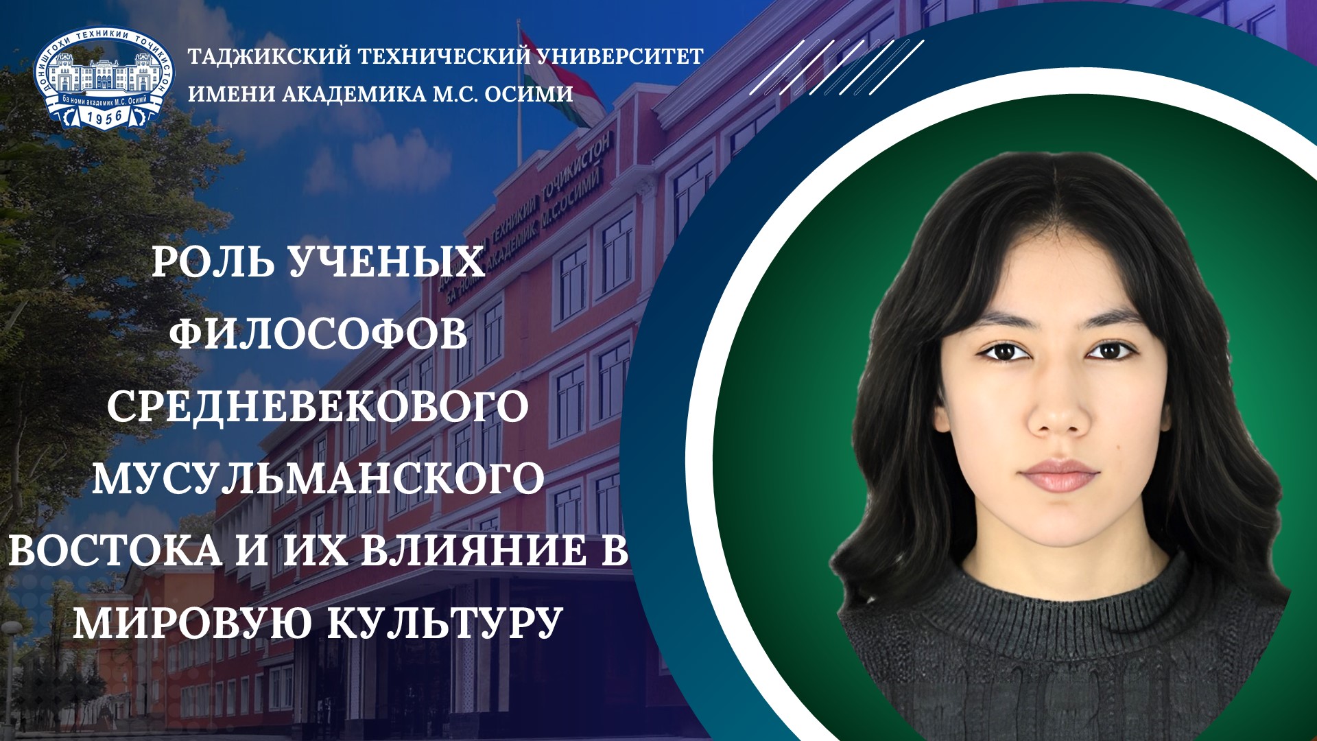 РОЛЬ УЧЕНЫХ ФИЛОСОФОВ СРЕДНЕВЕКОВОГО МУСУЛЬМАНСКОГО ВОСТОКА И ИХ ВЛИЯНИЕ В МИРОВУЮ КУЛЬТУРУ