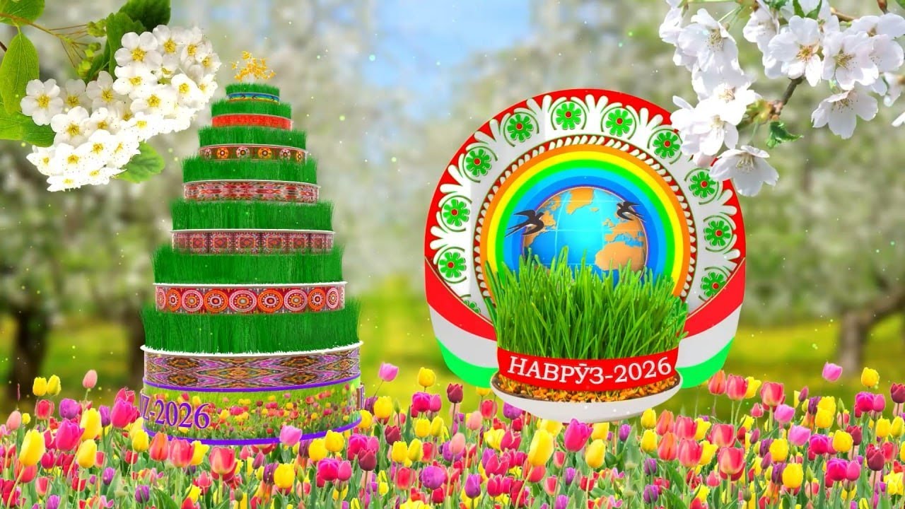 НАВРӮЗИ ҶАҲОНӢ ОМАД