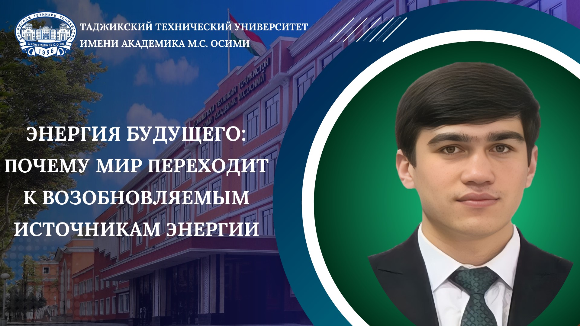 ЭНЕРГИЯ БУДУЩЕГО: ПОЧЕМУ МИР ПЕРЕХОДИТ К ВОЗОБНОВЛЯЕМЫМ ИСТОЧНИКАМ ЭНЕРГИИ