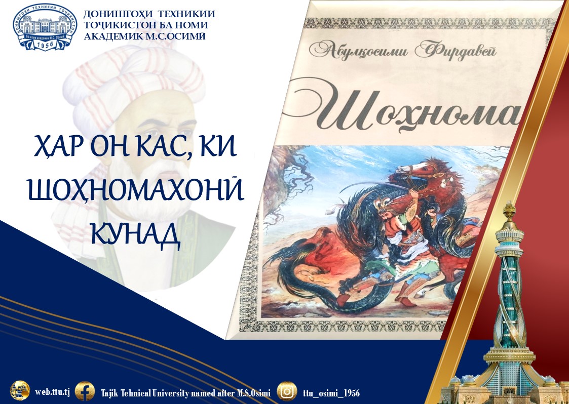 МАҲФИЛИ ШОҲНОМАХОНӢ