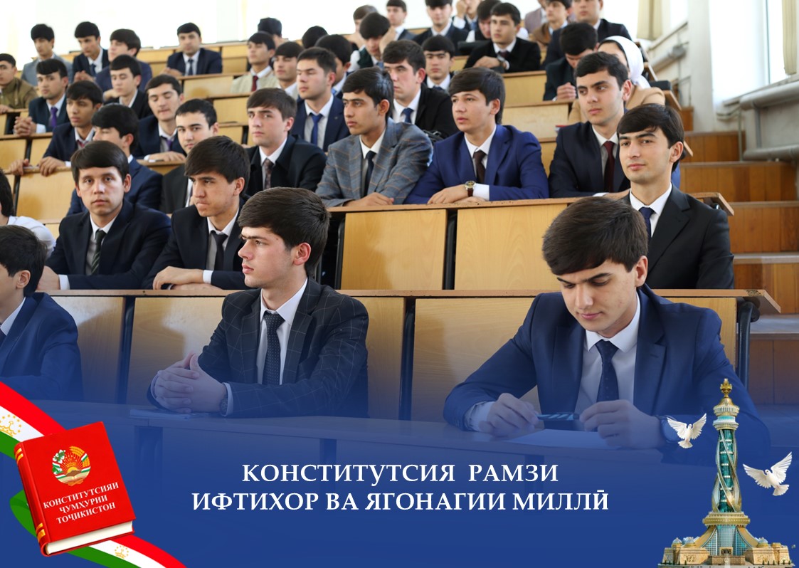 КОНСТИТУТСИЯ — РАМЗИ ИФТИХОР ВА ЯГОНАГИИ МИЛЛӢ