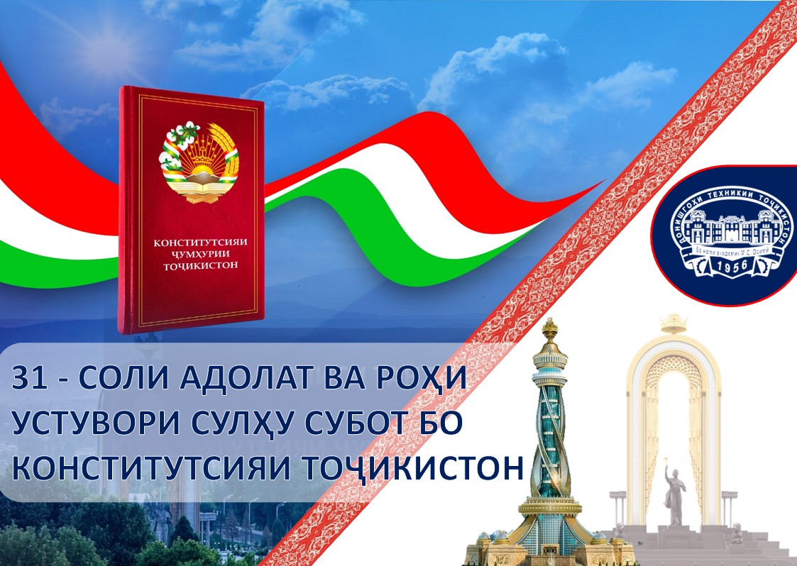 31 - СОЛИ АДОЛАТ ВА РОҲИ УСТУВОРИ СУЛҲУ СУБОТ БО КОНСТИТУТСИЯИ ТОҶИКИСТОН