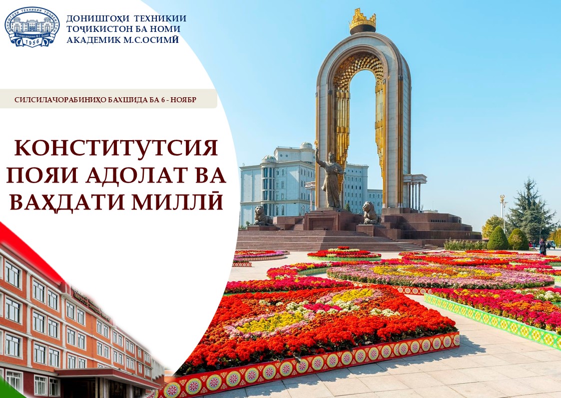 ДАРСИ КУШОДИ ТАРБИЯВӢ