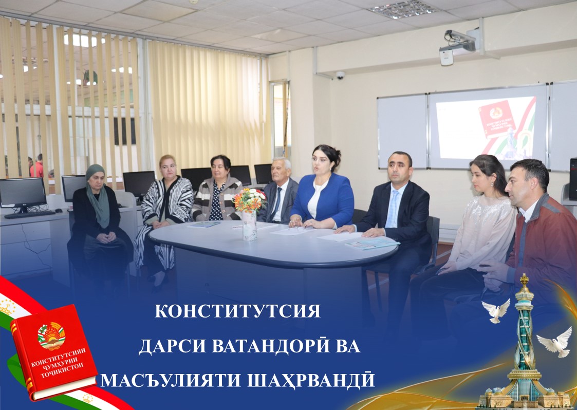 КОНСТИТУТСИЯ — ДАРСИ ВАТАНДОРӢ ВА МАСЪУЛИЯТИ ШАҲРВАНДӢ