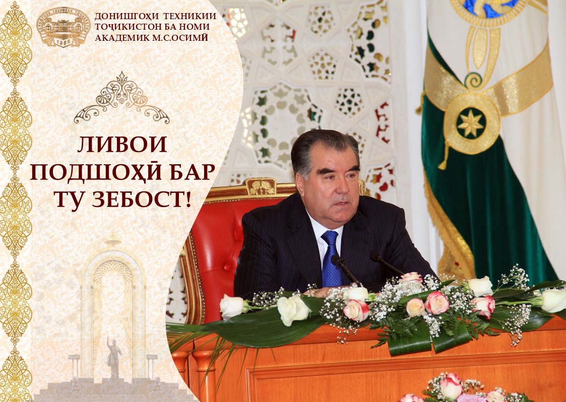 ЛИВОИ ПОДШОҲӢ БАР ТУ ЗЕБОСТ!