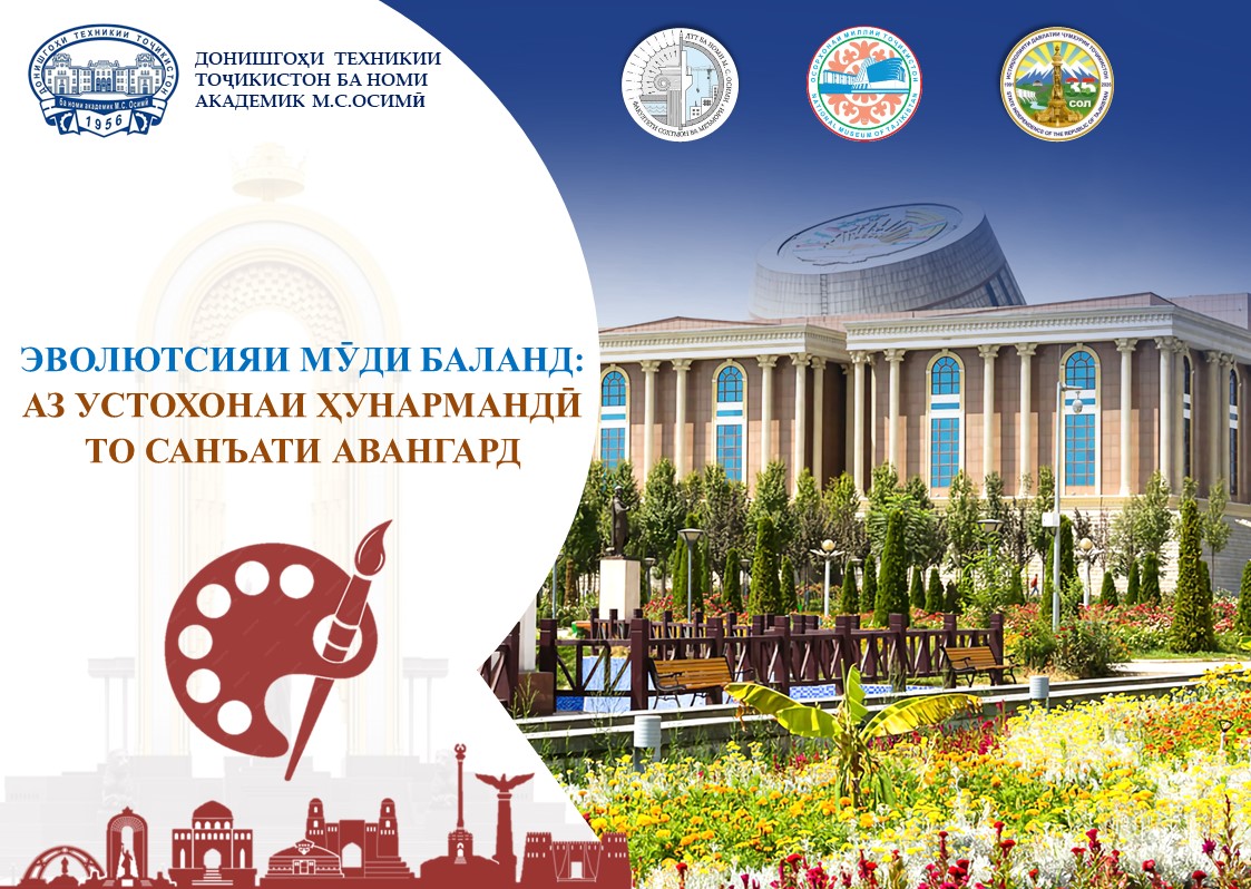 ЭВОЛЮТСИЯИ МӮДИ БАЛАНД: АЗ УСТОХОНАИ ҲУНАРМАНДӢ ТО САНЪАТИ АВАНГАРД