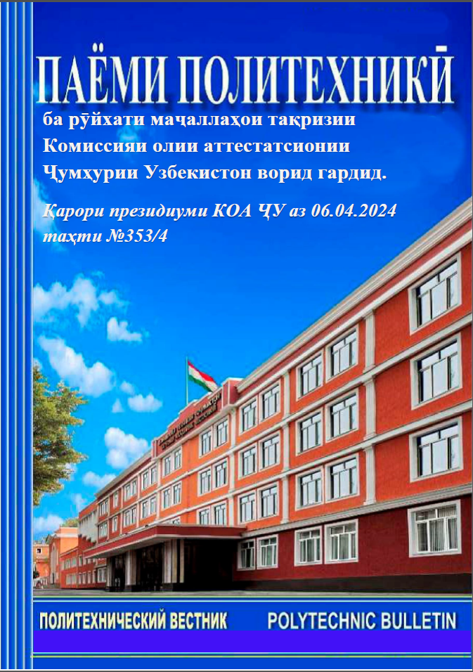 Научный журнал «Политехнический вестник» вошёл в список рецензируемых журналов, рекомендованных ВАК Республики Узбекистан
