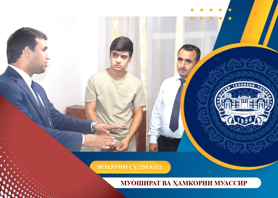 МУОШИРАТ ВА ҲАМКОРИИ МУАССИР