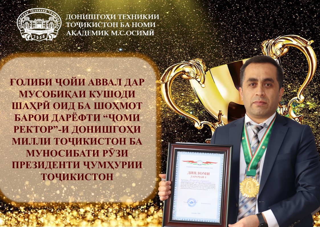 ҶОЙИ АВВАЛ ДАР МУСОБИҚАИ ШОҲМОТ