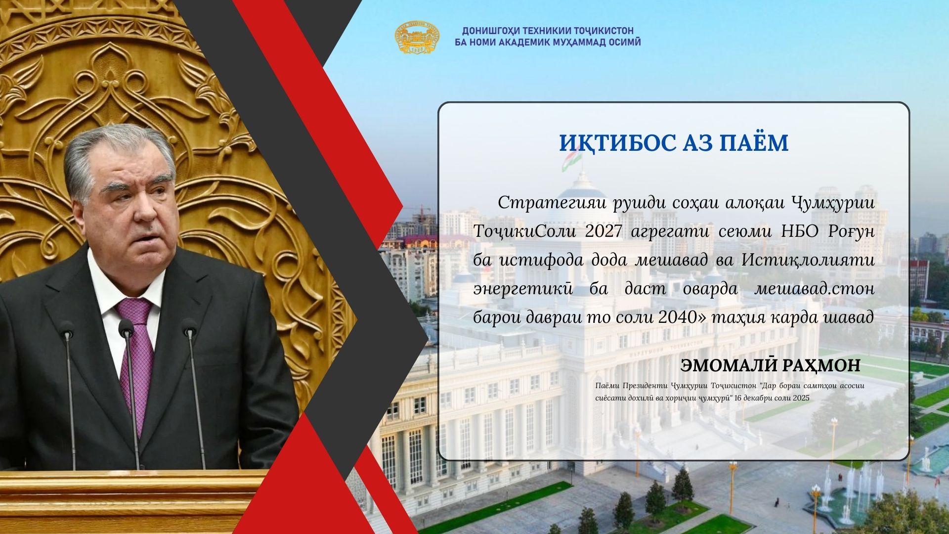 ИҚТИБОС АЗ ПАЁМ 