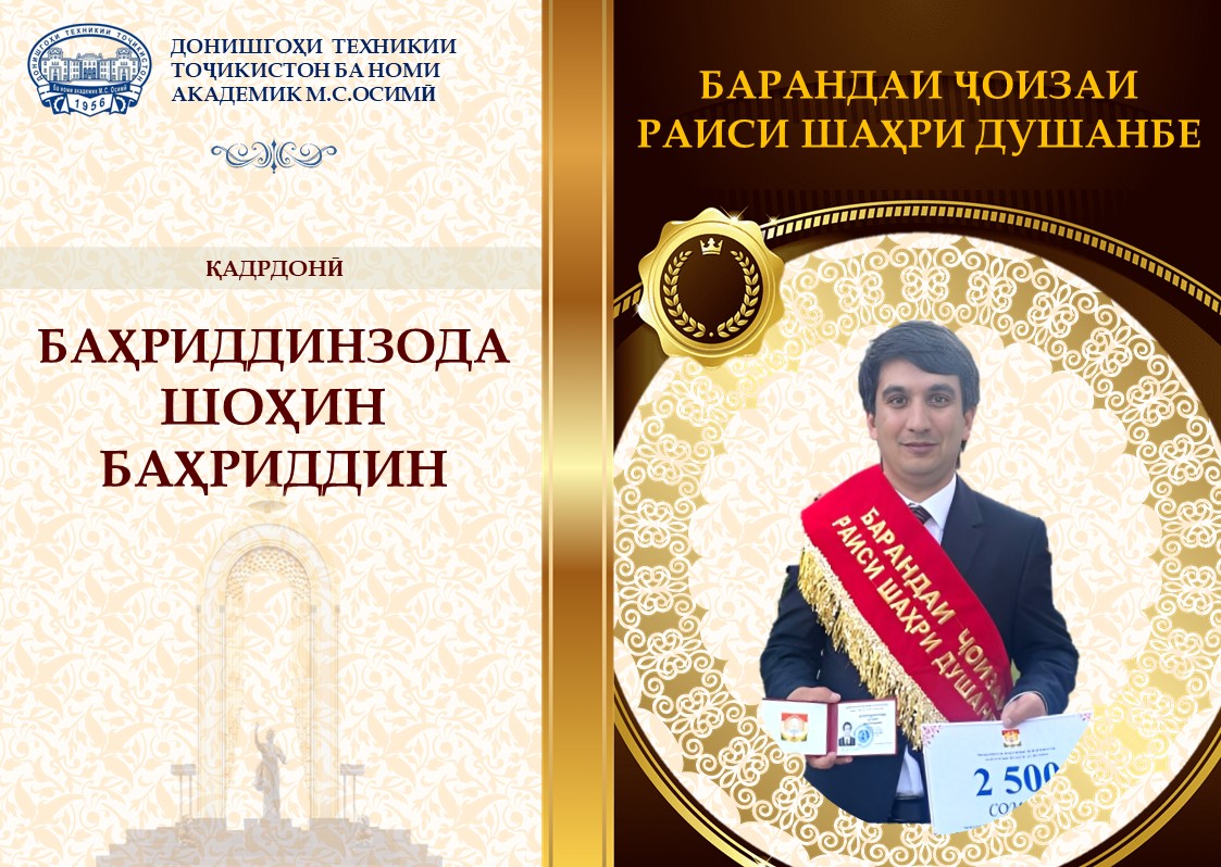 ШОҲИН 